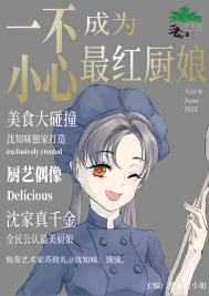 一不小心混成最红厨娘